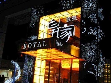 扎囊高档KTV妹子质量哪家好-皇家壹号KTV高档娱乐体验