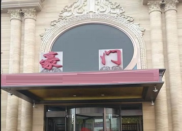 扎囊哪个KTV少爷最好玩-豪门国际KTV消费少爷服务点评